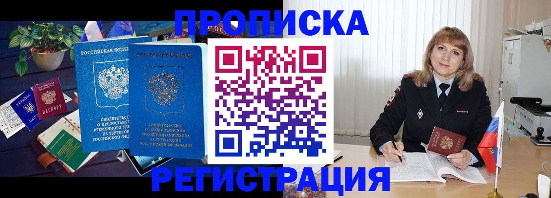 прописка для кредита в Лангепасе